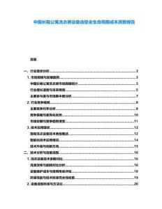 中國長租公寓洗衣房設備選型全生命周期成本測算報告
