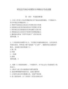 昭覺縣竹核鄉(xiāng)招聘社區(qū)網(wǎng)格員考試試題附答案詳解