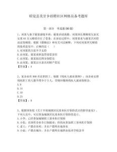 昭覺縣美甘鄉(xiāng)招聘社區(qū)網(wǎng)格員備考題庫附答案詳解