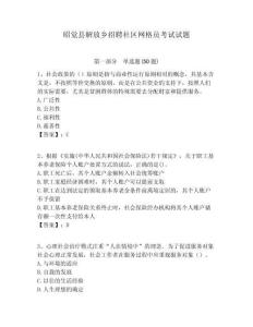 昭覺縣解放鄉(xiāng)招聘社區(qū)網(wǎng)格員考試試題附答案詳解