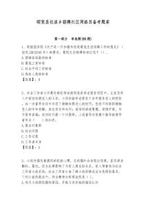 昭覺縣達(dá)洛鄉(xiāng)招聘社區(qū)網(wǎng)格員備考題庫附答案詳解