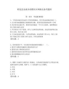 昭覺縣金曲鄉(xiāng)招聘社區(qū)網(wǎng)格員備考題庫附答案詳解