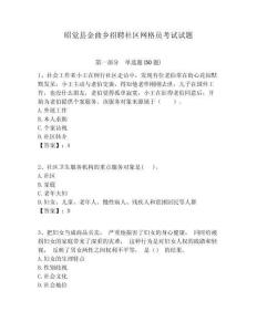 昭覺縣金曲鄉(xiāng)招聘社區(qū)網(wǎng)格員考試試題附答案詳解