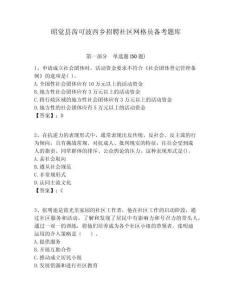 昭覺縣齒可波西鄉(xiāng)招聘社區(qū)網(wǎng)格員備考題庫附答案詳解