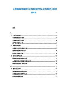 心理健康咨詢服務(wù)行業(yè)市場發(fā)展研究企業(yè)市場潛力分析規(guī)劃文章