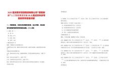 2025重慶數(shù)字資源集團(tuán)有限公司“數(shù)智新雁”人工智能菁英招募20人筆試歷年參考題庫附帶答案詳解