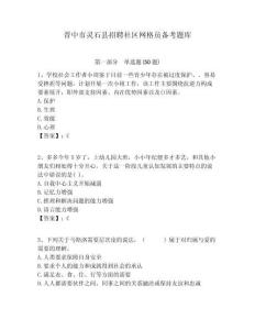晉中市靈石縣招聘社區網格員備考題庫附答案詳解