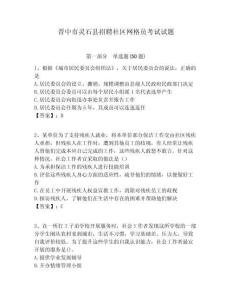 晉中市靈石縣招聘社區網格員考試試題附答案詳解