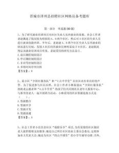 晉城市澤州縣招聘社區(qū)網(wǎng)格員備考題庫(kù)附答案詳解