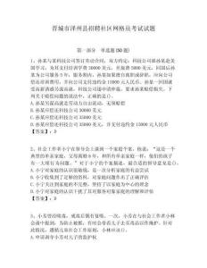 晉城市澤州縣招聘社區(qū)網(wǎng)格員考試試題附答案詳解