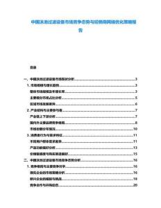 中國泳池過濾設(shè)備市場競爭態(tài)勢與經(jīng)銷商網(wǎng)絡(luò)優(yōu)化策略報告