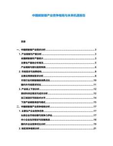 中國碳酸銀產(chǎn)業(yè)競爭格局與未來機遇報告