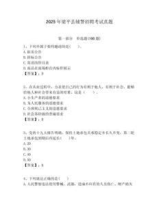 2025年梁平縣輔警招聘考試真題附答案詳解（預(yù)熱題）