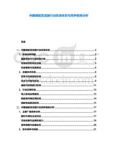 中國儲能變流器行業(yè)標準體系與競爭格局分析