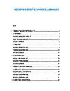中國游戲產業(yè)市場供需平衡及未來發(fā)展?jié)摿Ψ治鲅芯繄蟾?><span id=
