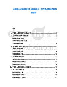 中國離心式屏蔽泵技術創(chuàng)新趨勢與十四五重點領域應用前景報告