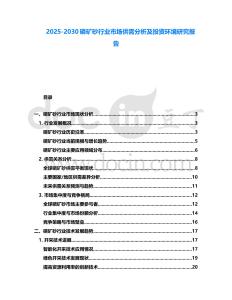 2025-2030磷礦砂行業(yè)市場(chǎng)供需分析及投資環(huán)境研究報(bào)告