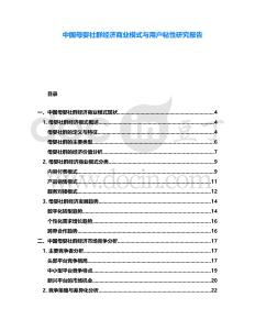 中國(guó)母嬰社群經(jīng)濟(jì)商業(yè)模式與用戶(hù)粘性研究報(bào)告