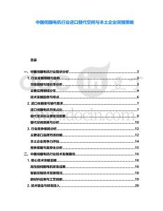 中國伺服電機(jī)行業(yè)進(jìn)口替代空間與本土企業(yè)突圍策略