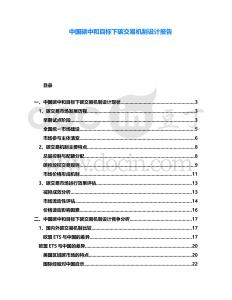 中國碳中和目標(biāo)下碳交易機制設(shè)計報告