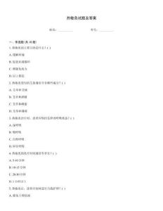 熱敏灸試題及答案