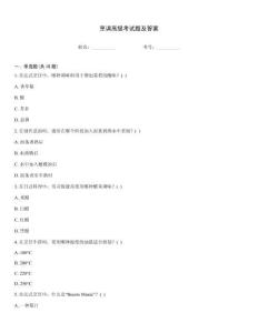 烹調(diào)高級(jí)考試題及答案