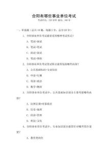 合陽有哪些事業(yè)單位考試