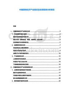 中國寵物經濟產業(yè)現狀及投資前景分析報告