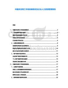 中國靈活用工市場發(fā)展現(xiàn)狀及企業(yè)人力資源管理報(bào)告