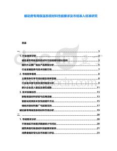 被動房專用保溫系統(tǒng)材料性能要求及市場準入標準研究