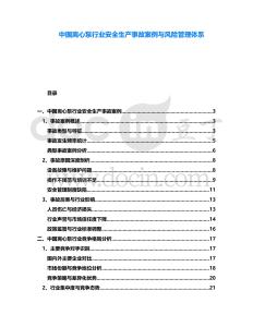 中國離心泵行業(yè)安全生產(chǎn)事故案例與風(fēng)險(xiǎn)管理體系