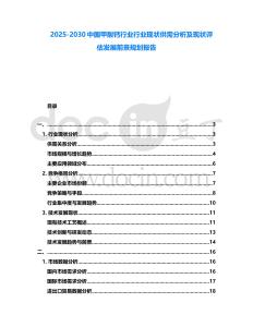 2025-2030中國甲酸鈣行業(yè)行業(yè)現(xiàn)狀供需分析及現(xiàn)狀評估發(fā)展前景規(guī)劃報告
