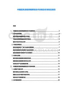 中國(guó)超高清視頻編解碼技術(shù)發(fā)展及標(biāo)準(zhǔn)制定報(bào)告