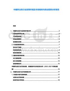 中國鋅冶煉行業(yè)政策環(huán)境及市場格局與商業(yè)前景分析報(bào)告