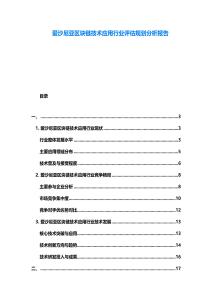 愛(ài)沙尼亞區(qū)塊鏈技術(shù)應(yīng)用行業(yè)評(píng)估規(guī)劃分析報(bào)告