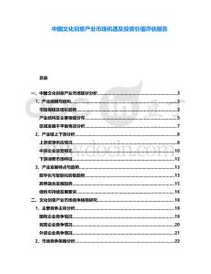 中國文化創(chuàng)意產(chǎn)業(yè)市場機遇及投資價值評估報告