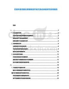 巴音布魯克那拉草原旅游開發(fā)沉浸式體驗研究咨詢報告