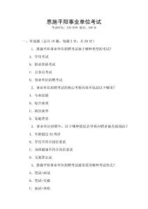 恩施平陽事業(yè)單位考試