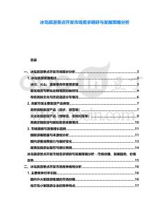 冰島旅游景點開發(fā)市場需求調(diào)研與發(fā)展策略分析