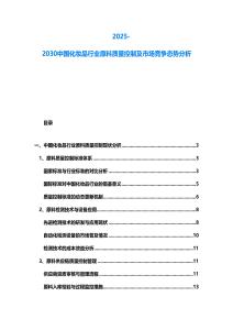 2025-2030中國化妝品行業(yè)原料質(zhì)量控制及市場競爭態(tài)勢分析