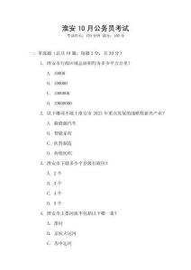 淮安10月公務員考試