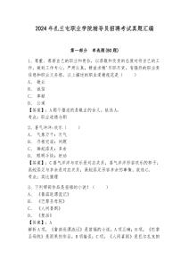 2024年扎蘭屯職業(yè)學(xué)院輔導(dǎo)員招聘考試真題匯編及參考答案詳解