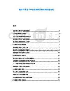 柏林文化藝術(shù)產(chǎn)業(yè)發(fā)展現(xiàn)狀及政策促進方案