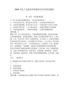 2024年扎蘭屯職業(yè)學院輔導員考試筆試題庫及完整答案詳解1套