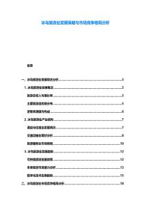 冰島旅游業(yè)發(fā)展策略與市場競爭格局分析