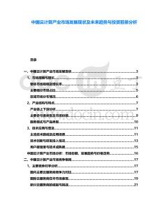 中國云計算產(chǎn)業(yè)市場發(fā)展現(xiàn)狀及未來趨勢與投資前景分析