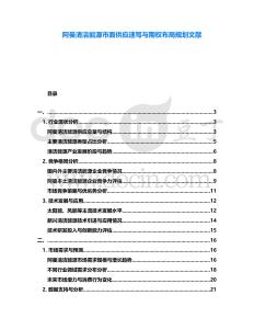 阿曼清潔能源市面供應(yīng)速寫與期權(quán)布局規(guī)劃文獻(xiàn)