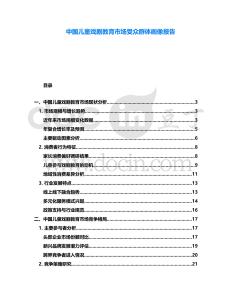 中國兒童戲劇教育市場受眾群體畫像報告
