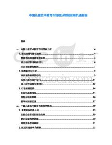 中國兒童藝術(shù)教育市場(chǎng)細(xì)分領(lǐng)域發(fā)展機(jī)遇報(bào)告