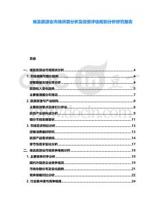 埃及旅游業(yè)市場(chǎng)供需分析及投資評(píng)估規(guī)劃分析研究報(bào)告